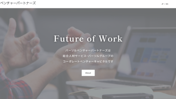 パーソルベンチャーパートナーズ – CVC/事業会社