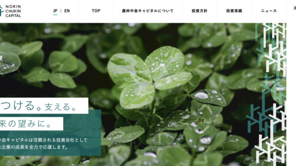 農林中金キャピタル – CVC/事業会社