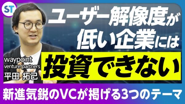 waypoint venture partners 平田 拓己 2024.06 – VC