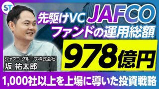 JAFCO 坂 祐太郎 2024.08