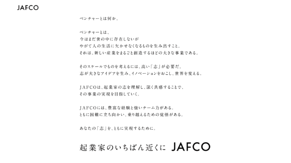 JAFCO（ジャフコ） – VC