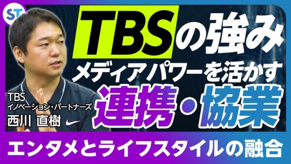 TBSイノベーションパートナーズ 西川 直樹 2024.08