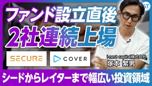 i-nest capital 塚本 繁男 2024.09