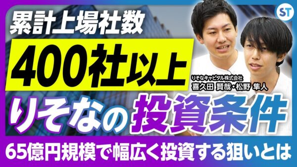 りそなキャピタル 喜久田 賢哉 & 松野 隼人 2024.10