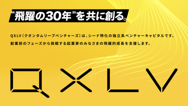 QXLV(クオンタムリープベンチャーズ) – VC