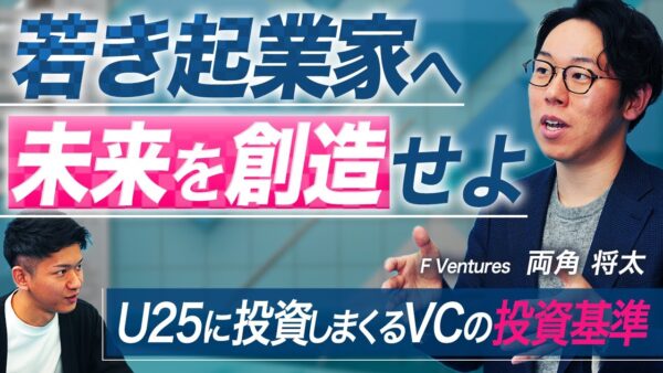 F Ventures 両角 将太 2025.5