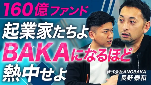 ANOBAKA 長野 泰和 2025.04