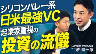 Coreline Ventures 原 健一郎 2025.05