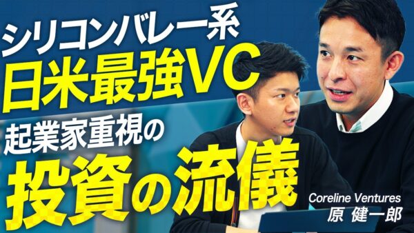 Coreline Ventures 原 健一郎 2025.05