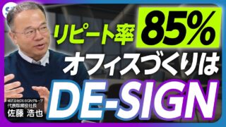 DE-SIGN キャピタル 佐藤 浩也 & 高森 厚太郎 2025.03