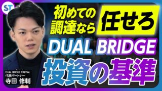 DUAL BRIDGE CAPITAL 寺田 修輔 2025.04