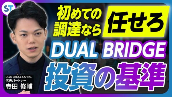 DUAL BRIDGE CAPITAL 寺田 修輔 2025.04