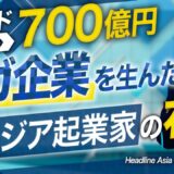Headline Asia 田中 章雄 2025.06