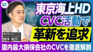 東京海上ホールディングス 鈴木 祐介 2025.02