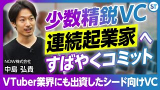 NOW 中島 弘貴 2024.10
