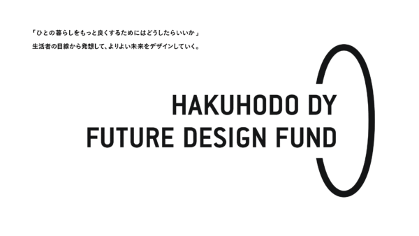 博報堂DYベンチャーズ – CVC / 事業会社