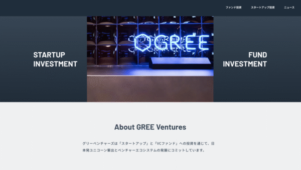 GREE Ventures(グリーベンチャーズ) – CVC/事業会社