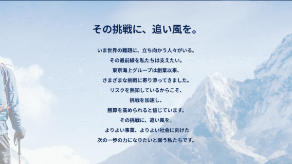 東京海上ホールディングス – CVC / 事業会社