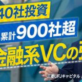 三菱UFJキャピタル 田口 順一 2025.08