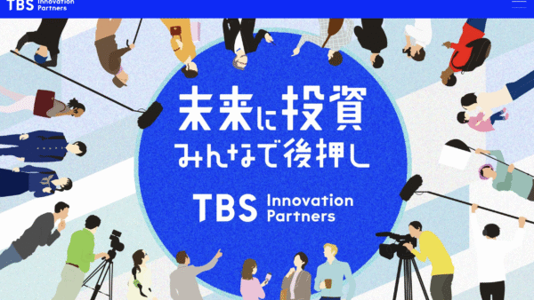 TBSイノベーションパートナーズ – CVC / 事業会社