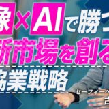 セーフィーベンチャーズ 古田 哲晴 2025.10