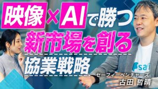 セーフィーベンチャーズ 古田 哲晴 2025.10