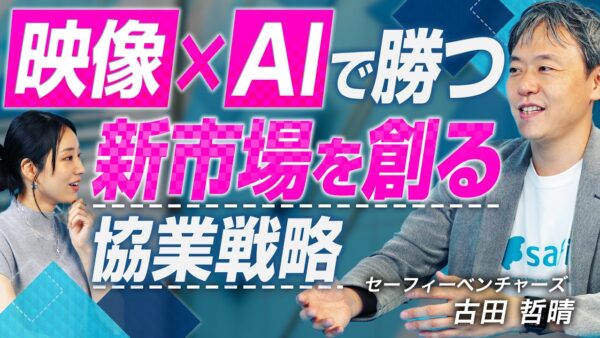 セーフィーベンチャーズ 古田 哲晴 2025.10