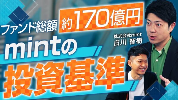 mint 白川 智樹 2025.09
