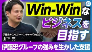 伊藤忠テクノロジーベンチャーズ 山下 亮 2024.08 – VC