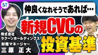 ラクーンホールディングス 三原 正大 2024.02 – CVC/事業会社