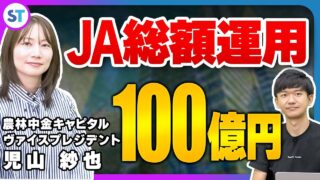 農林中金キャピタル 児山 紗也 2024.01- CVC/事業会社