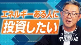 ユナイテッド 早川 与規&八重樫 郁哉&井上 怜 2025.11 VC/CVC-事業会社