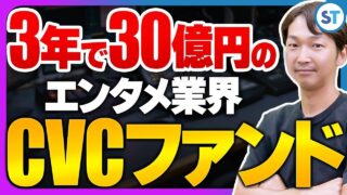 バンダイナムコエンターテインメント 松原 真倫 2023.12 – CVC/事業会社
