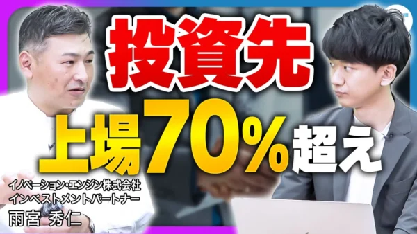 イノベーション・エンジン 雨宮 秀仁 2024.05 – VC