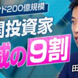 ALPHA 田中 正人 2025.12 | VC-独立系