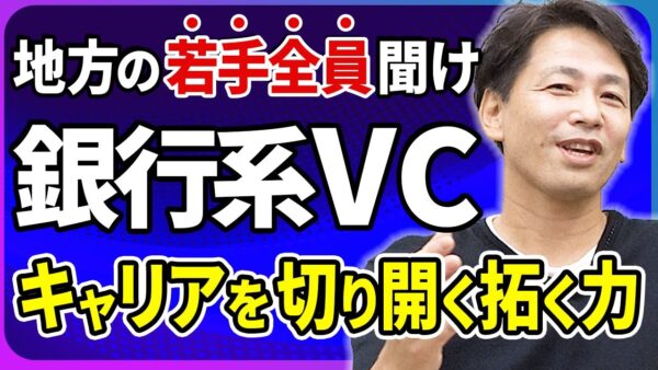 ちゅうぎんキャピタルパートナーズ 石元 玲 2022.10 VC/CVC-金融系