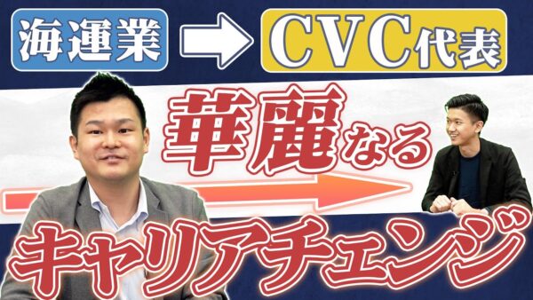 MOL PLUS（エムオーエル・プラス）阪本 拓也 2022.05 VC/CVC-事業会社