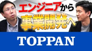 凸版印刷（現：TOPPANホールディングス） 朝田 大&内田 多 2022.06 | VC/CVC-事業会社