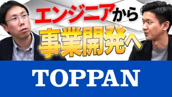 凸版印刷（現：TOPPANホールディングス） 朝田 大&内田 多 2022.06 | VC/CVC-事業会社