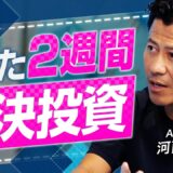 Angel Bridge 河西 佑太郎 2025.11 VC-独立系