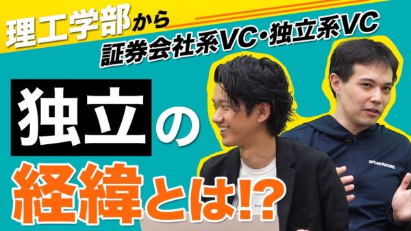 Skyland Ventures（スカイランドベンチャーズ）木下 慶彦 2021.07 | VC-独立系