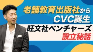 旺文社ベンチャーズ 粂川 秀樹 2021.06