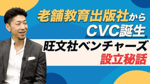 旺文社ベンチャーズ 粂川 秀樹 2021.06