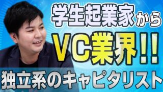 DG Daiwa Ventures 渡辺 大和 2021.02 VC-独立系
