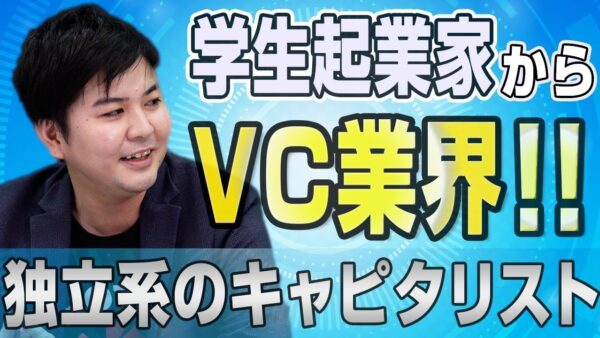 DG Daiwa Ventures 渡辺 大和 2021.02 VC-独立系
