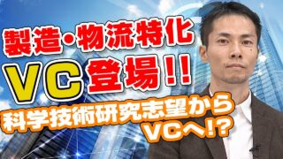 IDATEN Ventures 足立 健太 2021.01 | VC-独立系