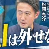 キャナルベンチャーズ 松岡 亮介 2026.02 | VC/CVC-事業会社