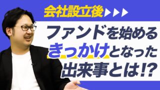 JAPAN CON-TECH FUND 山田 浩司 2021.06 | VC/CVC-事業会社