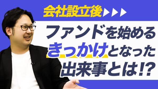 JAPAN CON-TECH FUND 山田 浩司 2021.06 | VC/CVC-事業会社