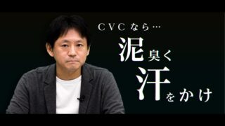 キャナルベンチャーズ 朝田 聡一郎 2020.10 | VC/CVC-事業会社